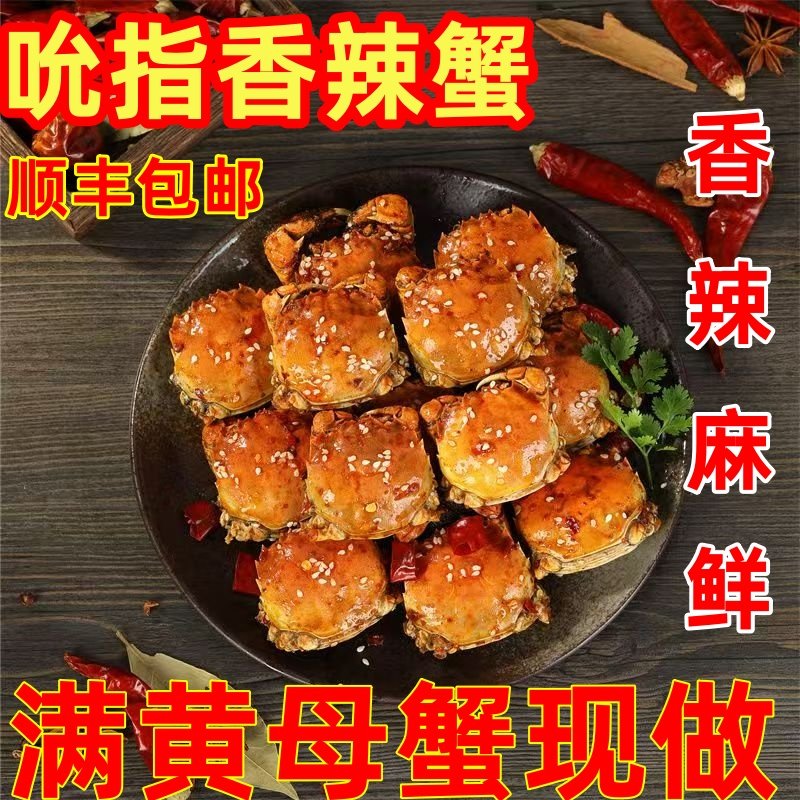 【顺丰包邮】香辣蟹罐装全母满黄小螃蟹加热食用零食熟食现货商用