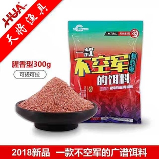 化氏不空军鱼饵垂钓新品 饵料2 1野钓鲫鱼饵溪流 化绍新一款