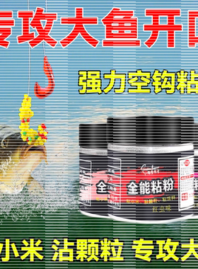 全能粘粉摇三摇野钓空钩麻团粉