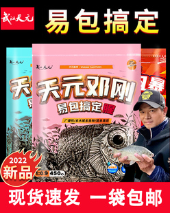 武汉天元邓刚新红虫风暴易包搞定腥香旗舰店夏季春季饵料野钓鲫鱼