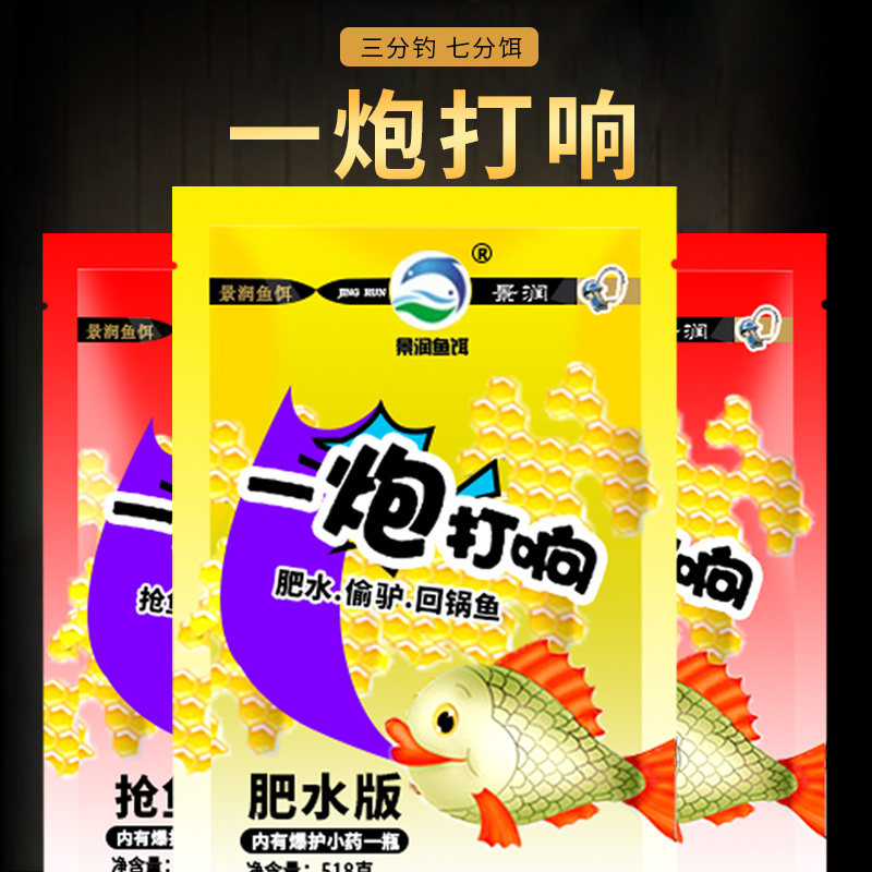 景润中原风一炮打响钓鱼饵料黑坑鲤鲫鱼小黄面面抢糗鱼偷驴散炮