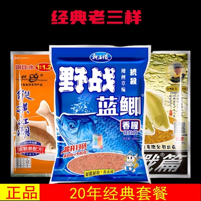 经典老三样钓鱼野钓腥香款老鬼九一八野战蓝鲫速攻2号钓鱼饵料