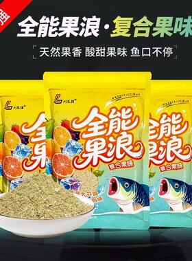 刘志强新品全能果浪野钓黑坑果香高温全能果米打窝专用鱼饵料发酵