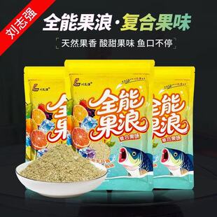 刘志强新品全能果浪野钓黑坑果香高温全能果米打窝专用鱼饵料发酵