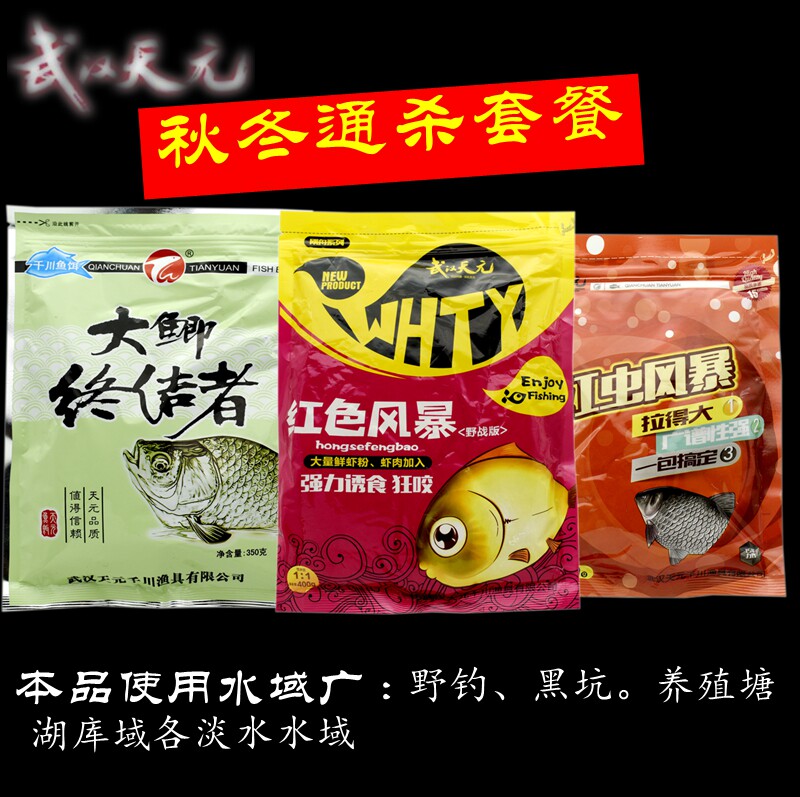 武汉天元鱼饵红色风暴野战红魔鲫鱼套餐红虫风暴拉丝粉组合套餐