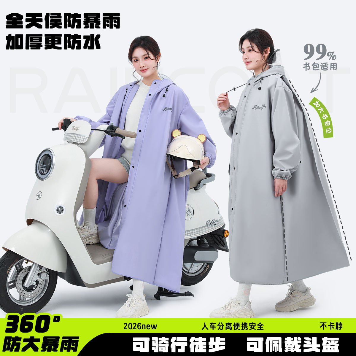 成人雨衣长款全身防暴雨电动车电瓶车男女骑行加厚耐用拉链式雨披
