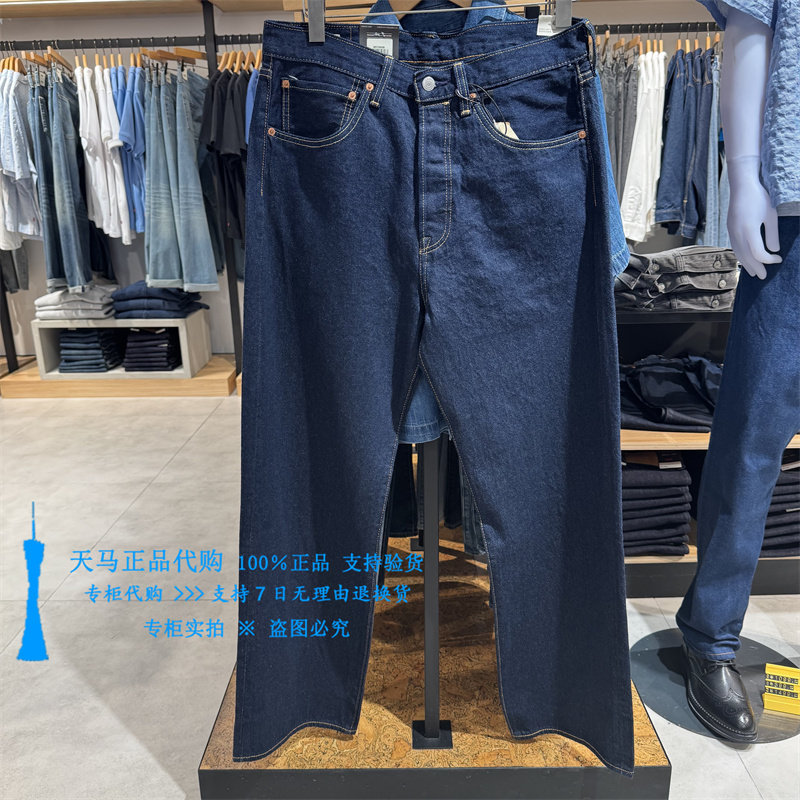 正品Levis李维斯2026原色深蓝501中腰直筒纽扣男牛仔裤0057U-0006