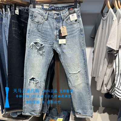 李维斯501中腰水洗破洞男牛仔裤