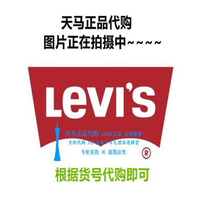 李维斯直筒锥形水洗男士薄牛仔裤