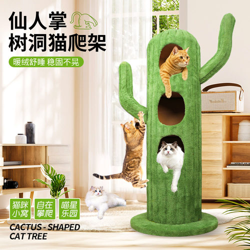 猫咪仙人掌树洞猫爬架小户型不占地猫窝猫爬柱一体多层攀爬猫玩具