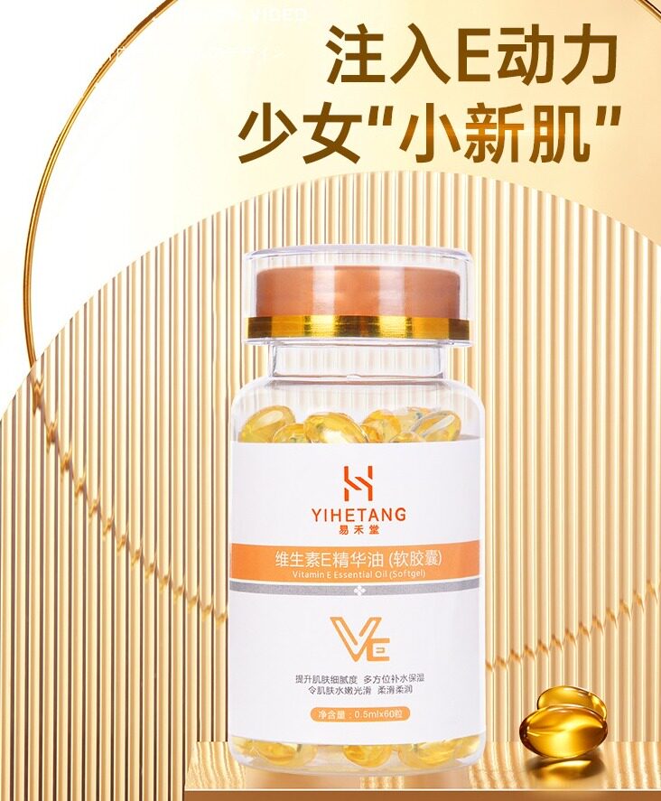 维生素E软胶囊ve外涂脸部精华维e保湿亮肤嫩肤搭配任何乳霜都好用