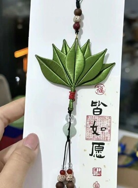 赵妍妍露同款思驱散霉运柚子叶非遗缠花DIY包包手机挂件挂饰吊坠