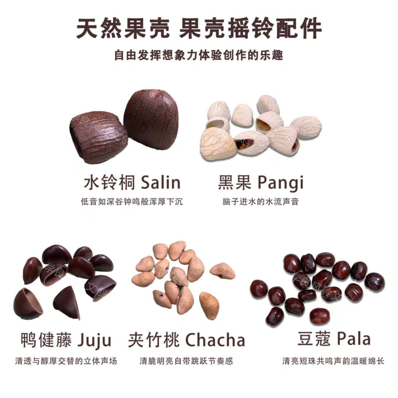 果壳风铃摇铃diy材料手工材料包