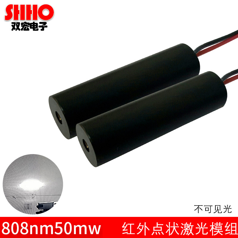 808nm50mw红外线点状激光器发射模组二极管游戏枪CS镭射激光灯