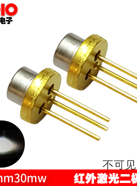 830nm30mW红外线激光管 红外发射激光器补光 互动触摸单模带PD