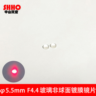 F8.8 D5.5激光准直镜片镭射聚焦镜头玻璃非球面模压镀膜焦距F4.4