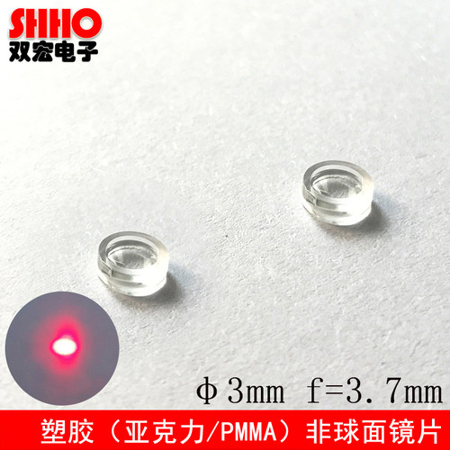小尺寸镜片3mm准直透镜激光聚焦