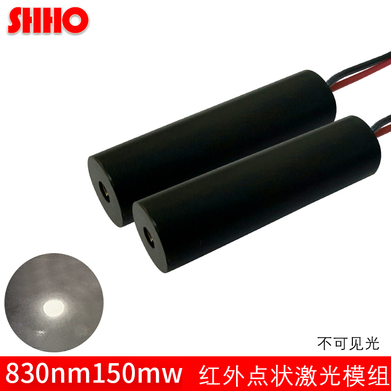 红外点激光模组发射灯830nm150mw
