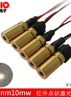 新品850nm10mW红外线点激光模组 不可见光瞄准镭射器发射二极管