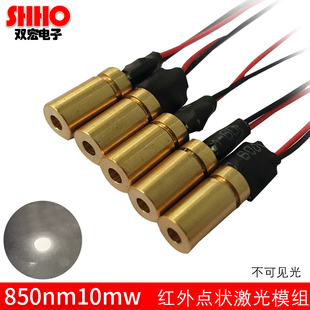 新品850nm10mW红外线点激光模组 不可见光瞄准镭射器发射二极管