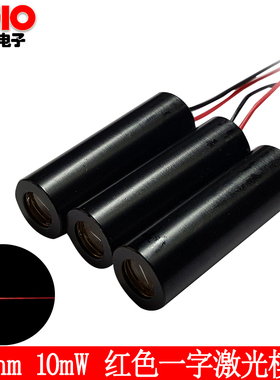 一字线红色激光模组650nm10mw木工打线标线定位灯光电器件工业级