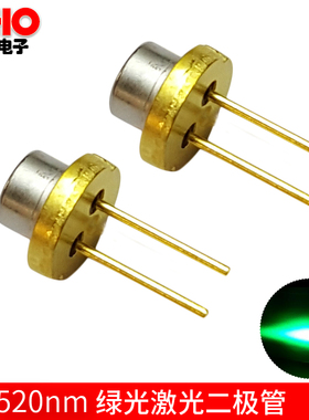 520nm1W绿色半导体激光二极管发射管大功率镭射器准直激光灯9mm