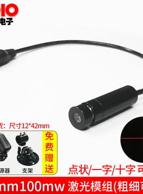 650nm100mw红色十字线激光灯模组镭射标线器粗细可调点线两用