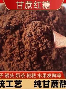 红糖粉正宗广西纯甘蔗红糖粉老红糖粉古法红糖经期产妇食用