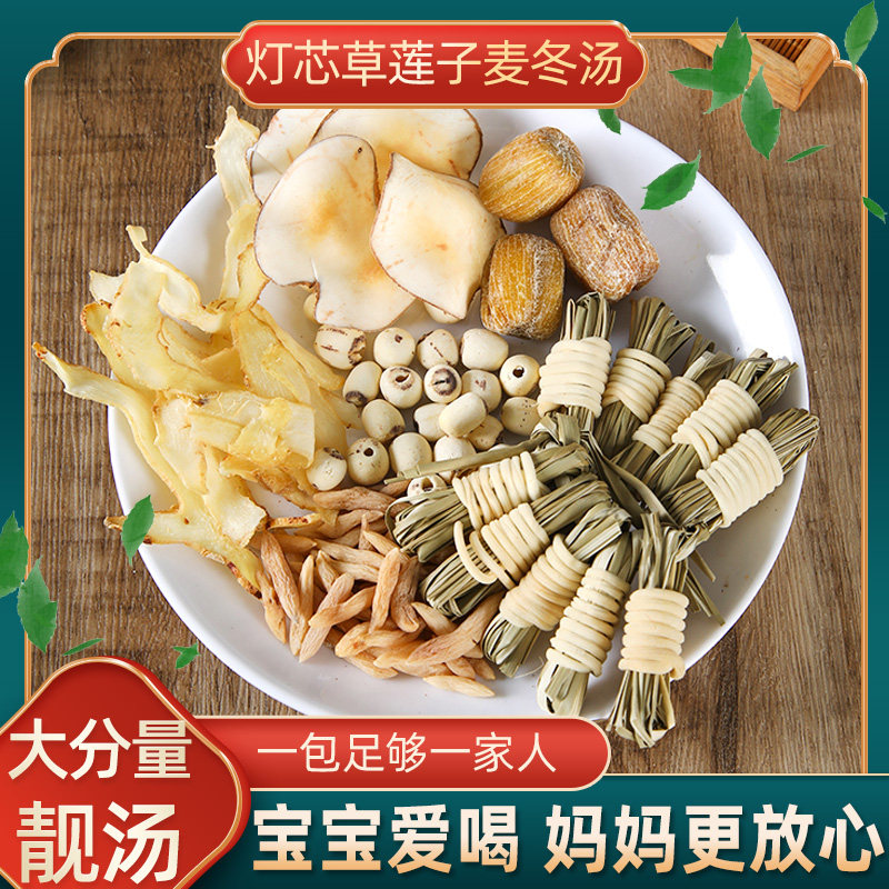 灯芯草清心汤包四物汤红参灯心草雪梨海底椰麦冬玉竹煲汤材料