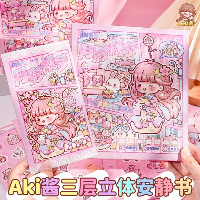 【清仓好物】儿童手工立体安静书卡通diy材料包古风贴纸女生礼物