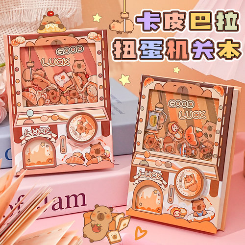 卡皮巴拉扭蛋机手帐本记事本本子