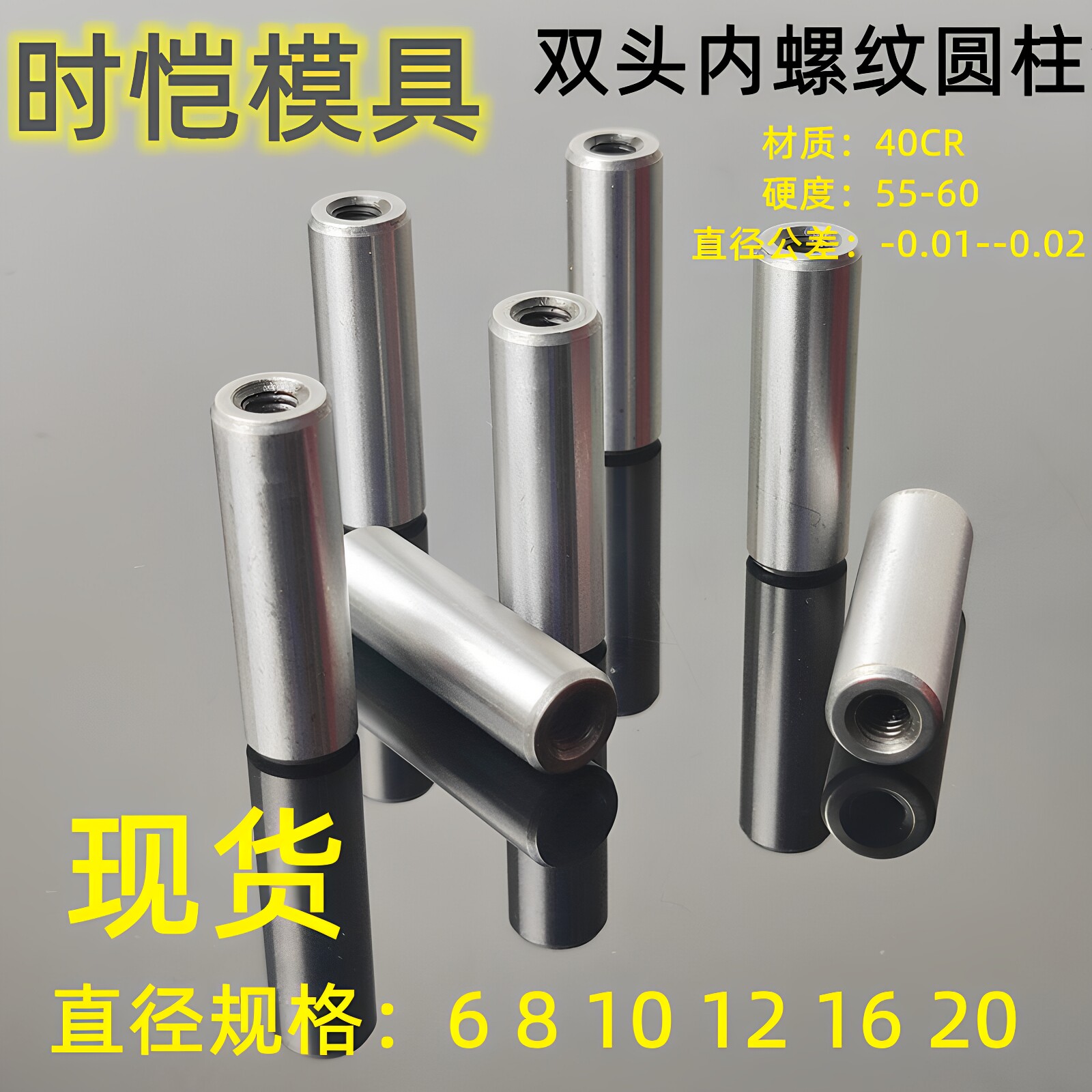 双头牙销内螺纹高硬度