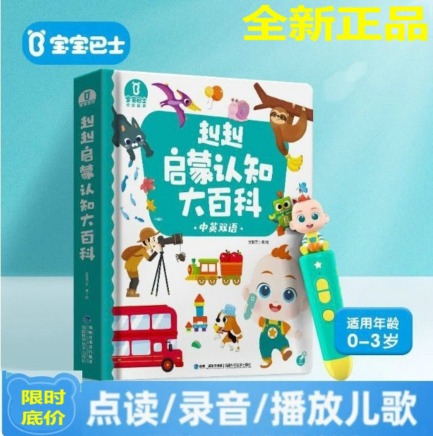 宝宝巴士超级宝贝JoJo智能点读笔启蒙大百科中英双语学习早教机使用感如何?