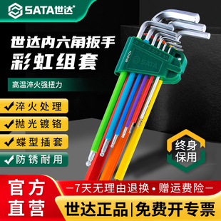 世达内六角扳手彩虹套装 六棱平头球头加长特长6角匙内六方公制