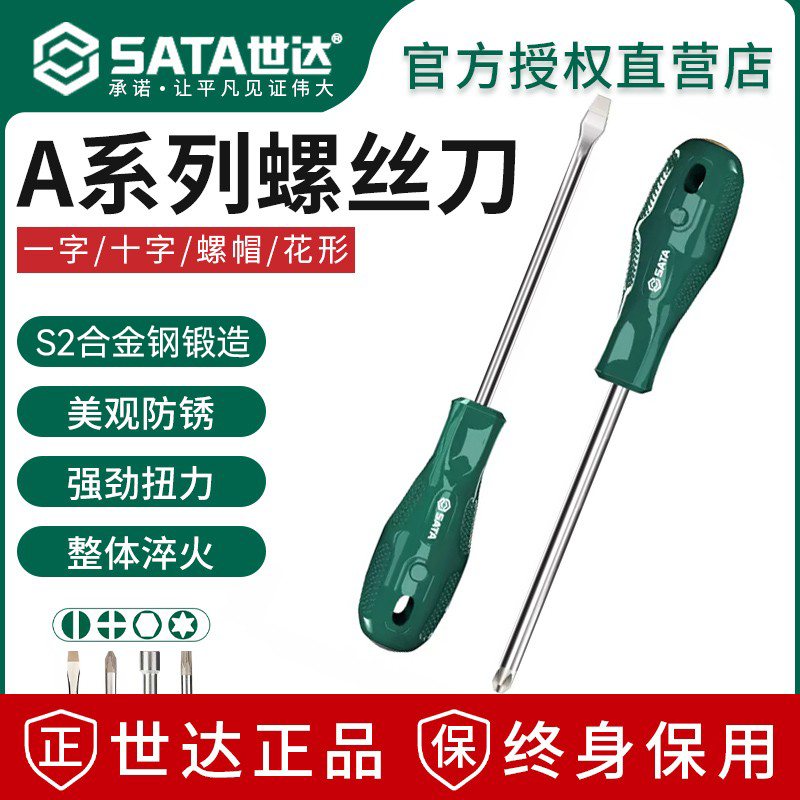 世达螺丝刀十字一字平口梅花起子改锥工业级S2超硬带磁螺丝批家用