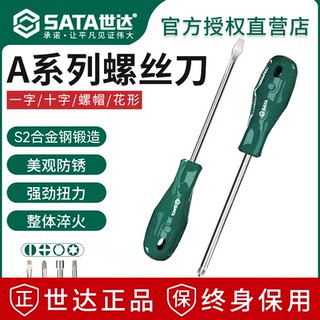 世达螺丝刀十字一字平口梅花起子改锥工业级S2超硬带磁螺丝批家用