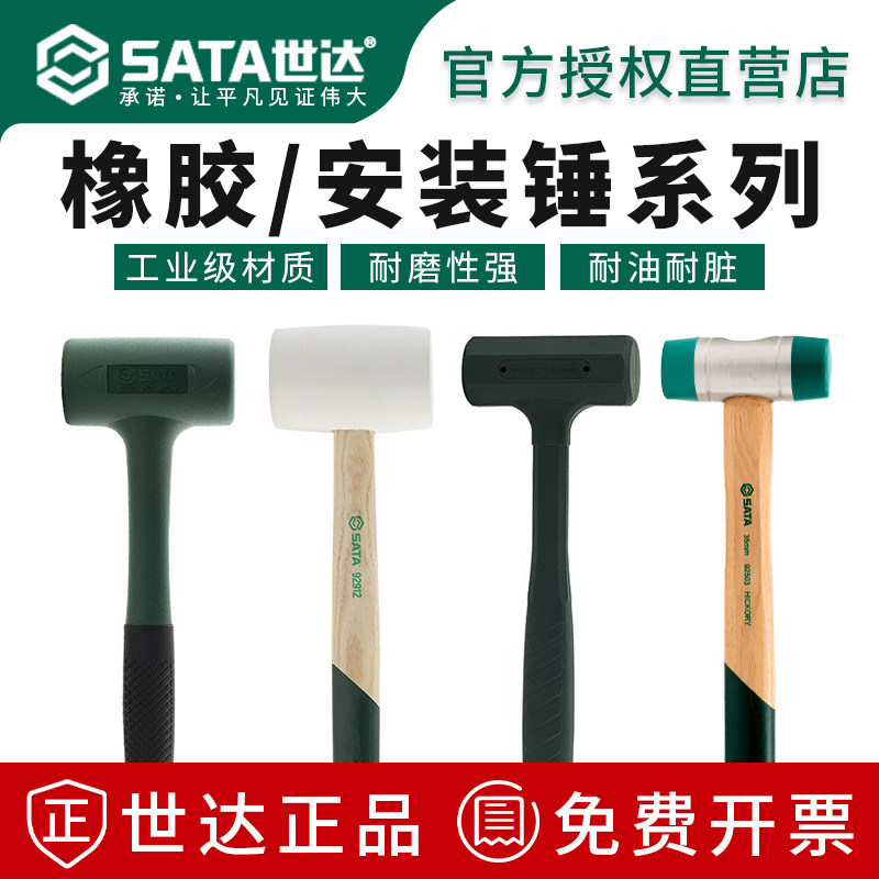 防震橡皮锤世达正品保用图片
