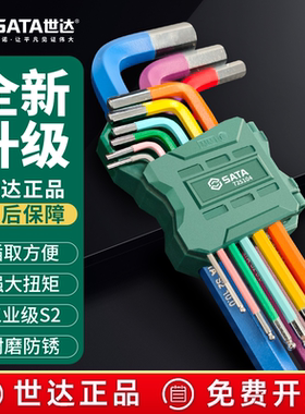 世达彩虹内六角扳手加长球头S2工业级六角匙加长六棱工具扳手套装