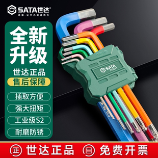 世达彩虹内六角扳手加长球头S2工业级六角匙加长六棱工具扳手套装