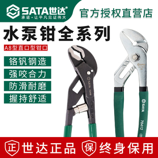 扳手可调管钳子重型 世达水泵钳多功能管钳万用开口管子钳大嘴钳式