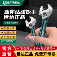 世达活动扳手小扳手迷你小型活口扳手沾塑活扳手4寸6寸8寸12寸