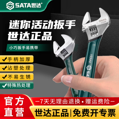 世达活动扳手小扳手迷你小型活口扳手沾塑活扳手4寸6寸8寸12寸