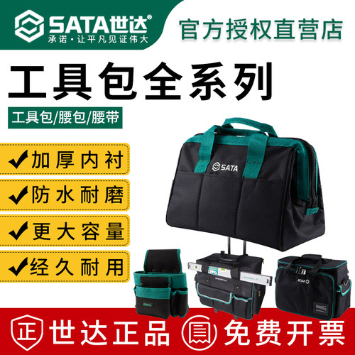 Sata/世达帆布工具包耐磨防水