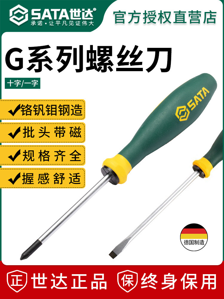 世达螺丝刀十字一字德国进口梅花螺丝批改锥起子胶柄高硬度强磁性