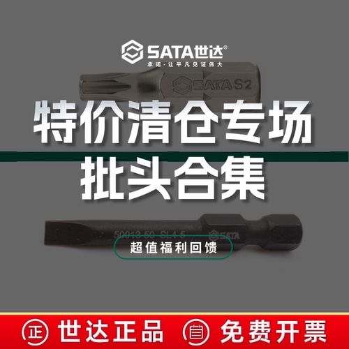 世达清仓特价机用电动螺丝刀批头5件6.3系25mm中孔花型旋具头