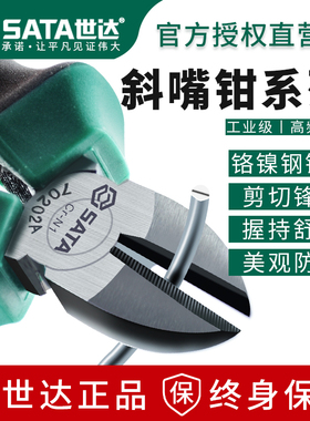 世达五金工具斜口钳斜嘴钳偏口钳剪线钳剪钢丝省力7寸钳子70203A
