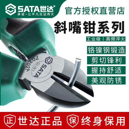 世达五金工具斜口钳斜嘴钳偏口钳剪线钳剪钢丝省力7寸钳子70203A