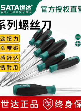 世达T系列一字十字螺丝刀 S2超硬镙丝批工具家用改刀小改锥长起子