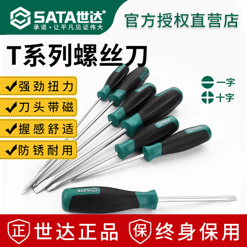 世达T系列螺丝刀Sata/世达