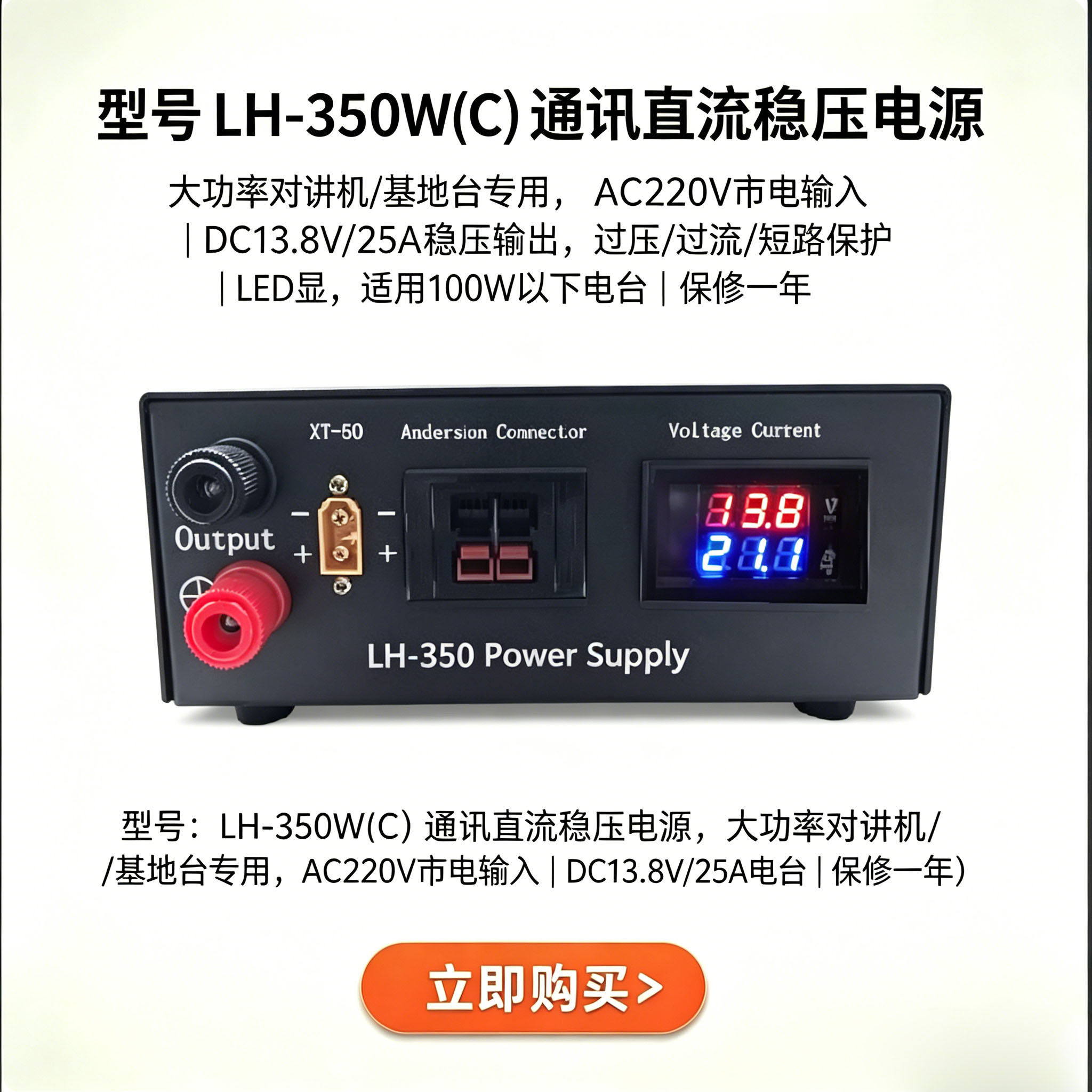 350W(C)通讯直流稳压电源AC220V输入DC13.8V/25A大功率对讲机专用